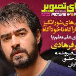 از اخبار و بررسی سینمای روز ایران و جهان تا گفتگو با اصغر فرهادی