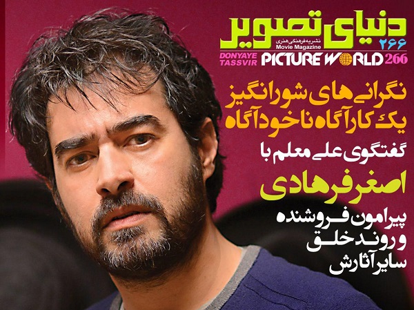 از اخبار و بررسی سینمای روز ایران و جهان تا گفتگو با اصغر فرهادی