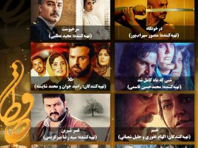 اعلام نامزدهای بخش سینمای بیستمین جشن حافظ