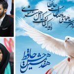 اولین جشن حافظ بدون علی معلم