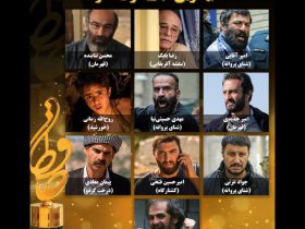 اعلام نامزدهای بخش سینمای بیست و یکمین جشن حافظ