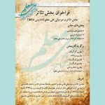 انتشار فراخوان بخش تئاتر نخستین جشن تئاتر و موسیقی علی معلم(تندیس حافظ)