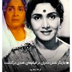 بازیگر نقش مادران در سینمای هند درگذشت
