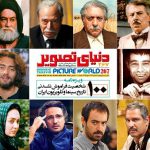 تمام شخصیت‌های خاطره‌انگیز سینما و تلویزیون ایران