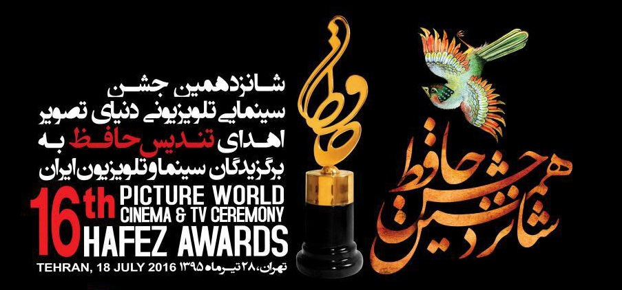 رونمایی از پوستر شانزدهمین جشن حافظ و نشان عباس کیارستمی
