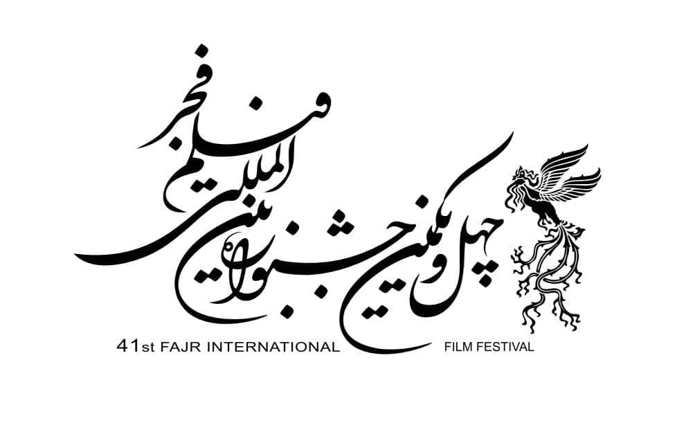 ۵۸۷ فیلم بین الملل متقاضی  حضور در جشنواره فجر