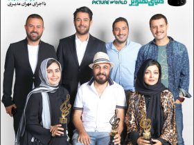 انتشار دی وی دی هفدهمین  جشن سینمایی و تلویزیونی دنیای تصویر(حافظ)