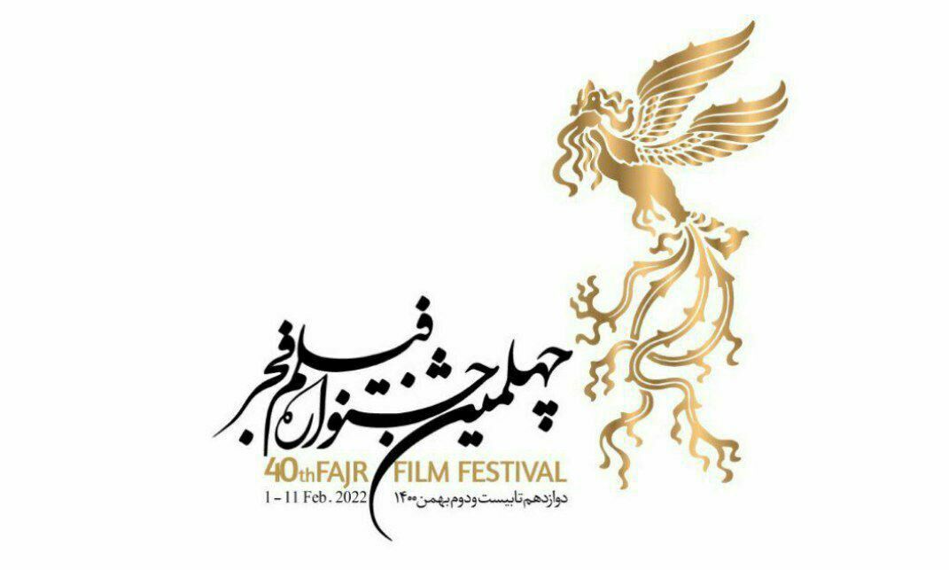 فهرست اسامی 22 فیلم قطعی بخش مسابقه جشنواره فیلم فجر