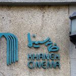 خانه سینما تهدید به اعتصاب کرد